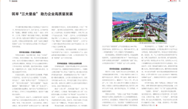 《四川黨的建設》3月24日報道:筑牢“三大堡壘” 助力企業(yè)高質量發(fā)展