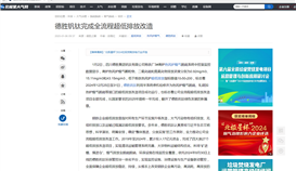 北極星大氣網1月6日報道:德勝釩鈦完成全流程超低排放改造